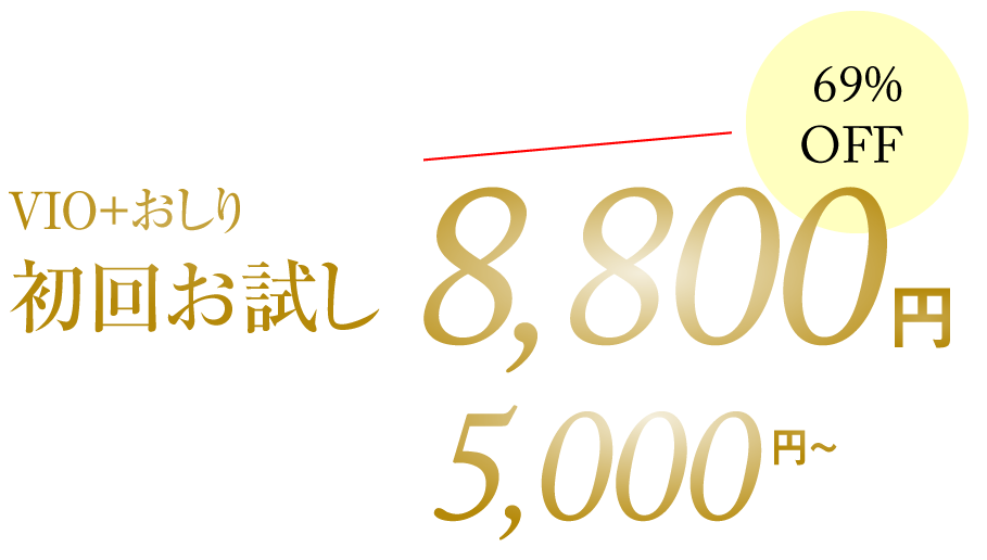 光脱毛メニュー/料金