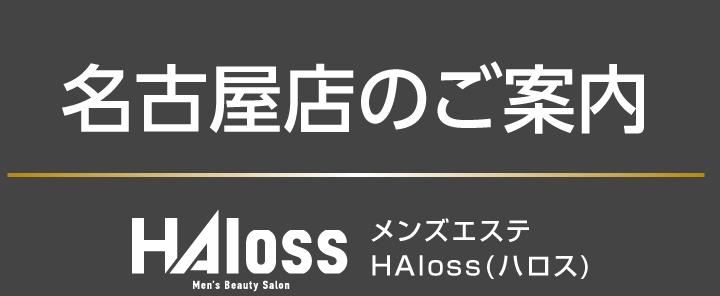 名古屋店のご案内