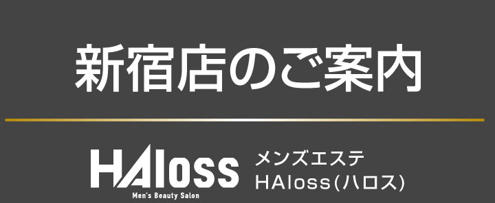 新宿店のご案内
